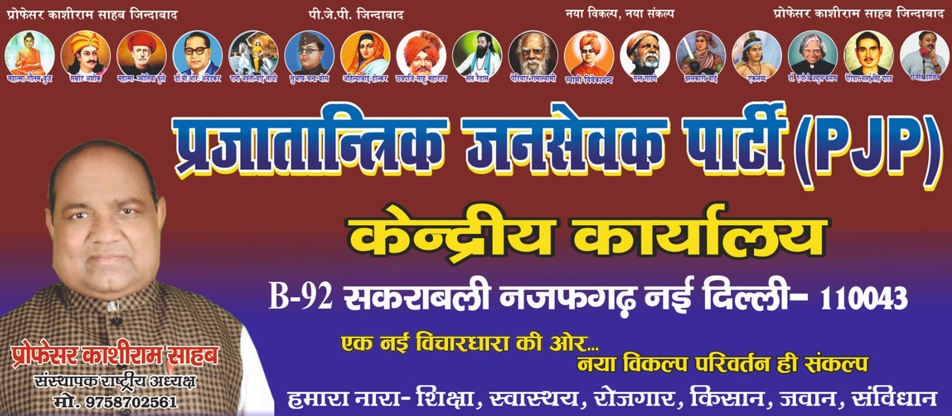 Prajatantrik Jansevak Party (PJP)